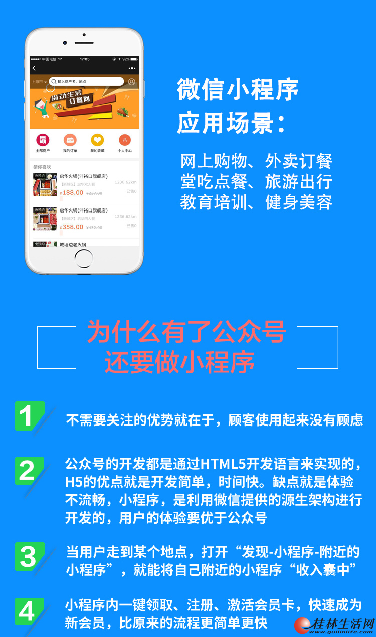 小程序开发：移动应用的新篇章